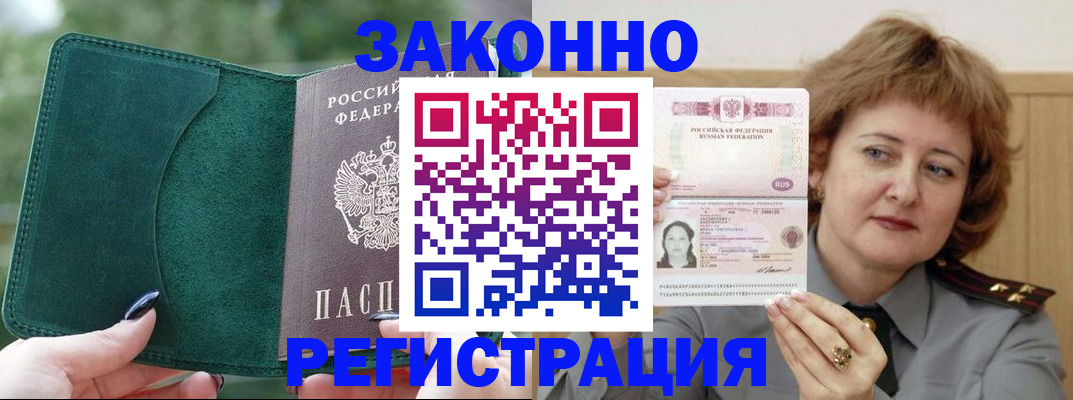 миграционный учет в Алагире