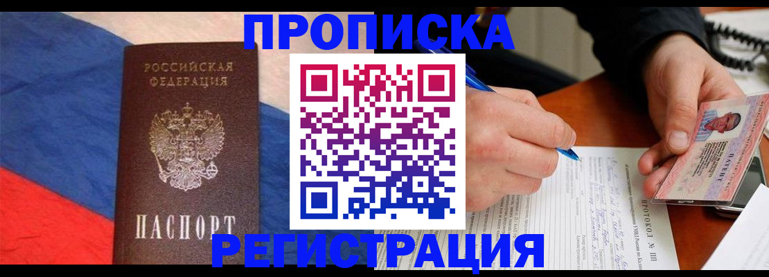 временная регистрация надежно в Алагире